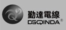 勤達(dá)電線(xiàn)